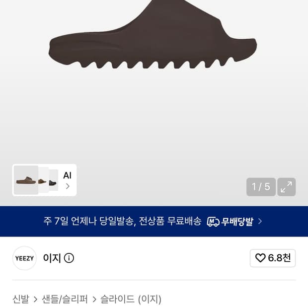 이지 YS-01 초콜렛 판매합니다
