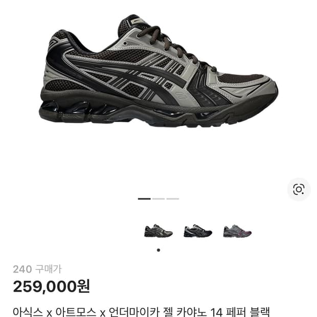 아식스 아트모스 언더마이카 젤 카야노 14 페퍼 블랙 240 사이즈