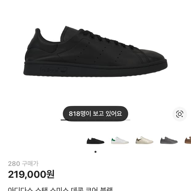 아디다스 스탠스미스 데콘