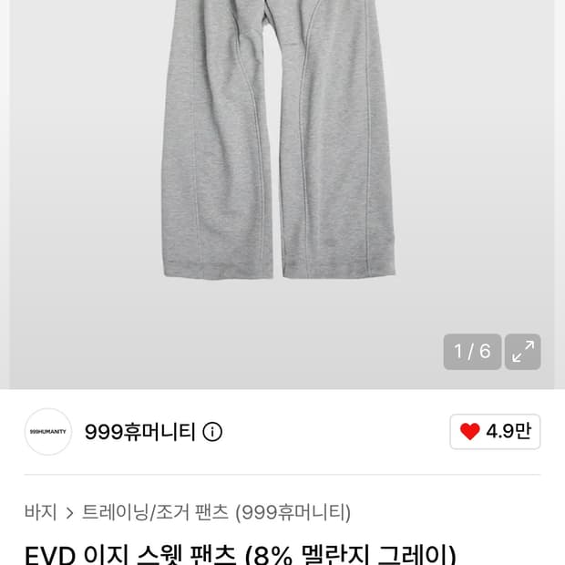 999휴머니티 이지 스웻 팬츠 멜란지그레이 M