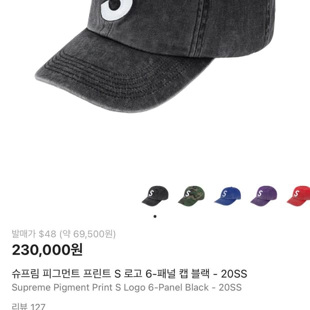 슈프림 S로고 6패널 캡 블랙 20SS