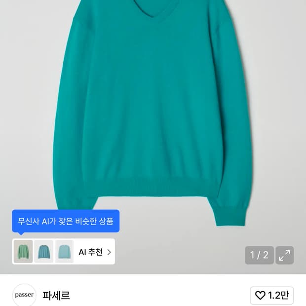 구매)파세르 니트 구해요 ㅠㅠ