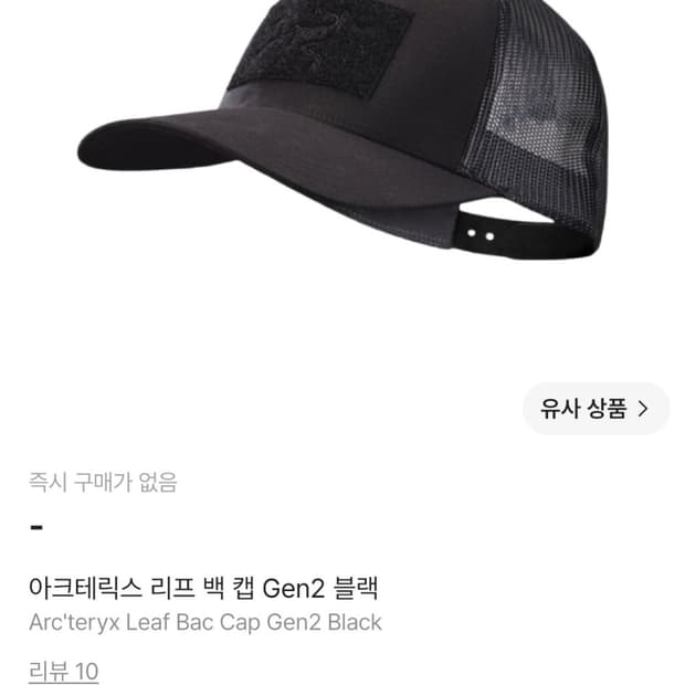 아크테릭스 리프 백캡 BAC Gen2 블랙