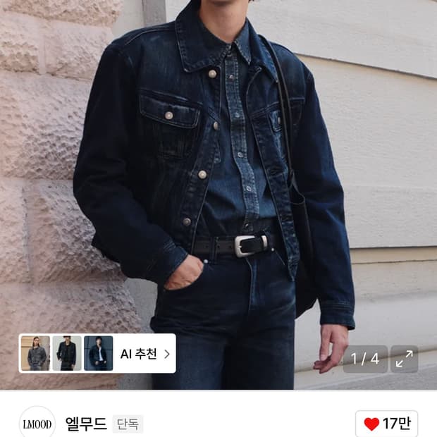 엘무드 버번 데님 트러커 자켓 미드나잇 블루48