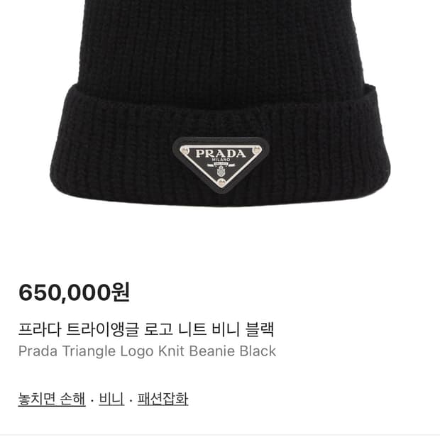 🖤🤵프라다 트라이앵글 로고 니트 비니 블랙 판매합니다!