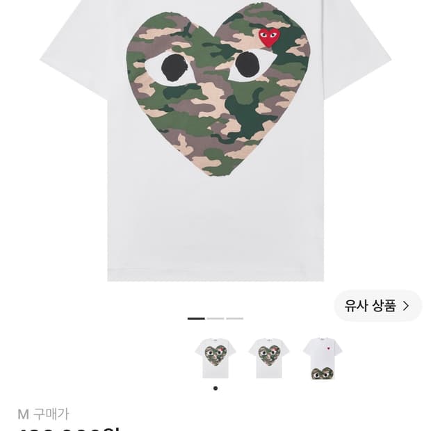 꼼데 카모 반팔