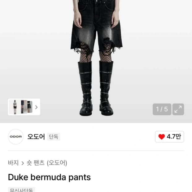 오도어 듀크 버뮤다 팬츠 블랙