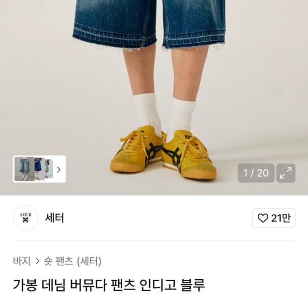 세터 가봉 데님 버뮤다 팬츠 인디고 블루