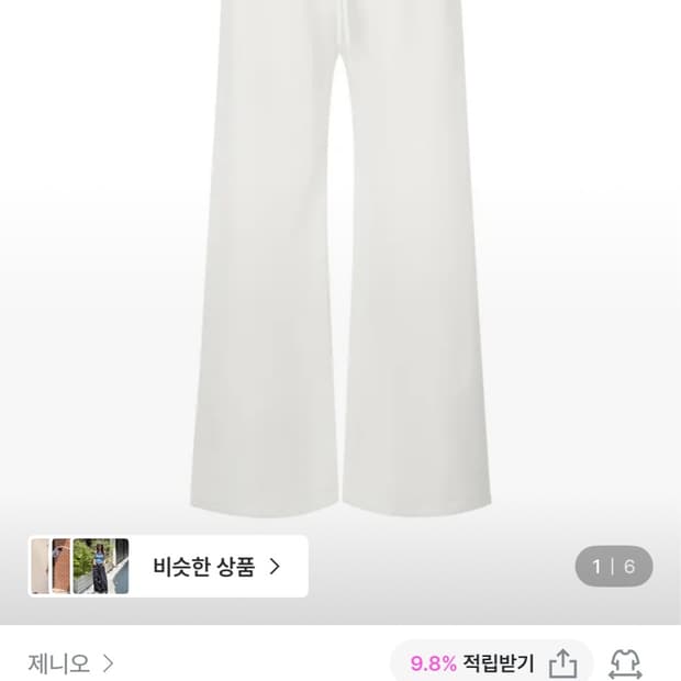 제니오 레이지 저지 트레이닝 팬츠
