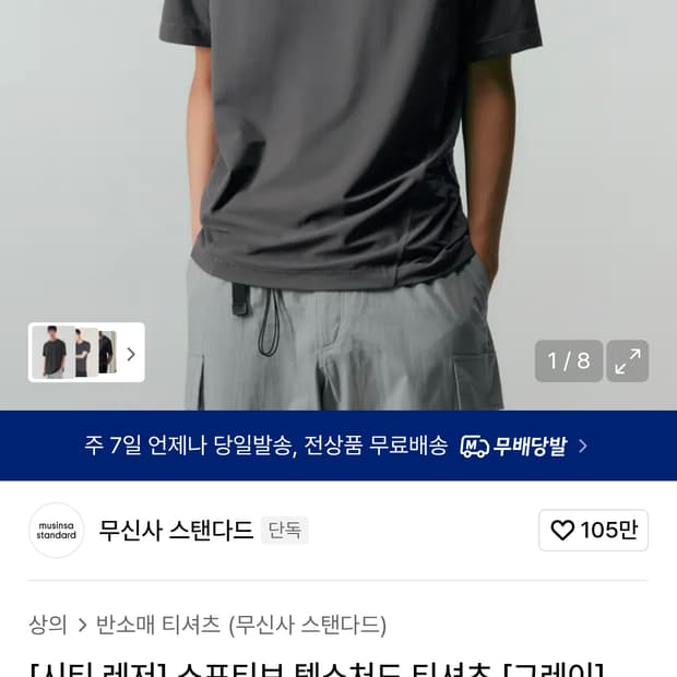 무탠다드 시티레저 스포티브 텍스처드 티셔츠 그레이 XL
