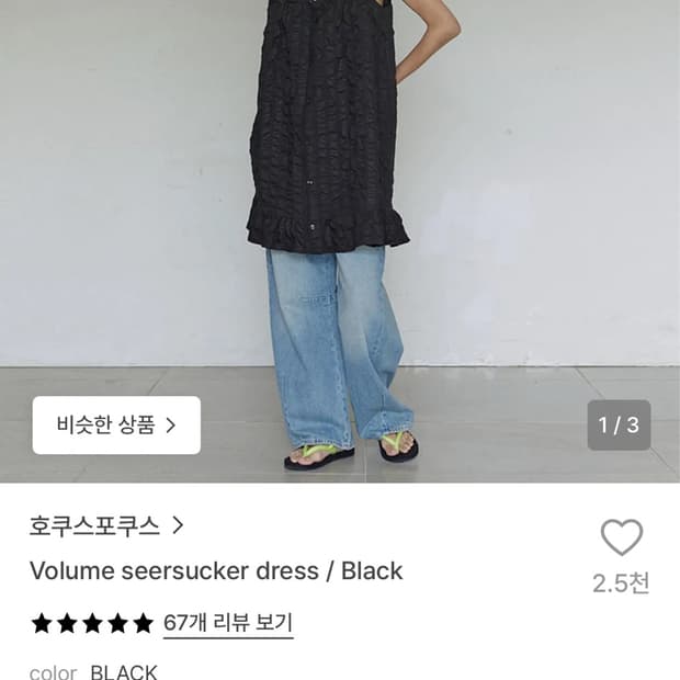 호쿠스포쿠스 시어서커 원피스