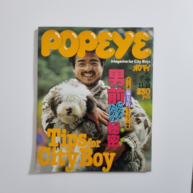 뽀빠이 78년 11월호 빈티지 잡지