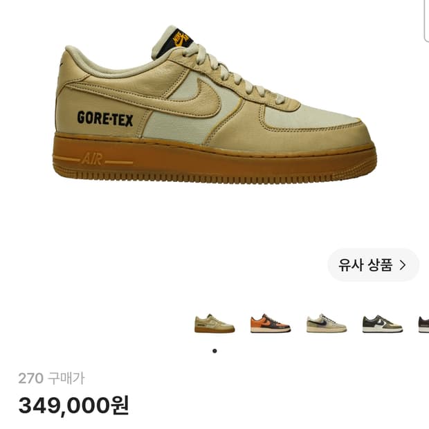 (270) 나이키 에어포스 1 로우 고어텍스 골드 카키