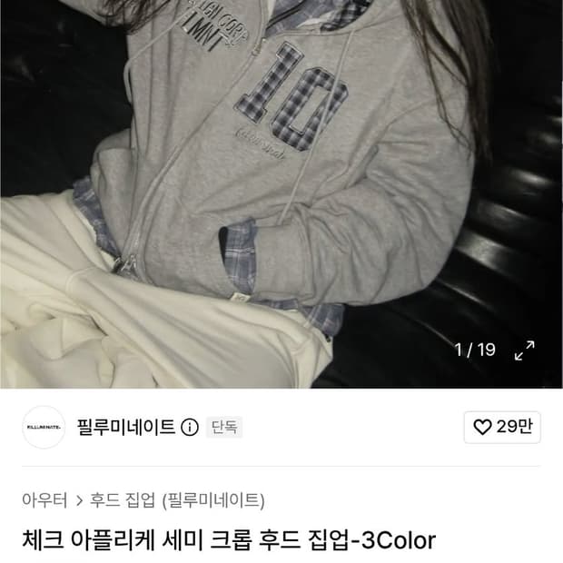 필루미네이트 체크 후드집업