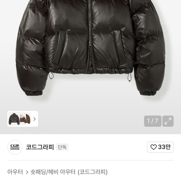 글로시 덕다운 푸파 숏패딩_브라운