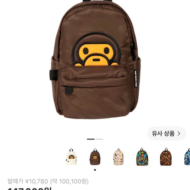 베이프 마일로 미니 백팩 가방 구합니다!