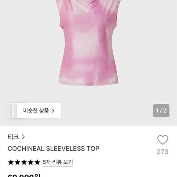 티크핑크탑