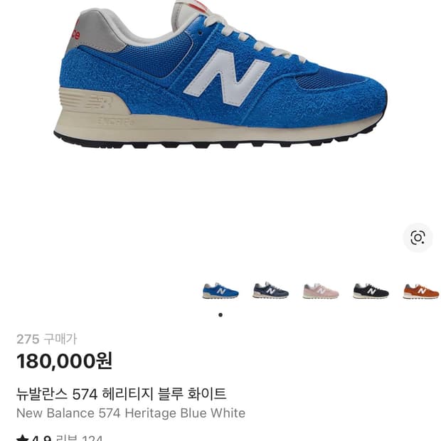 뉴발란스 574 헤리티지 블루 275사이즈