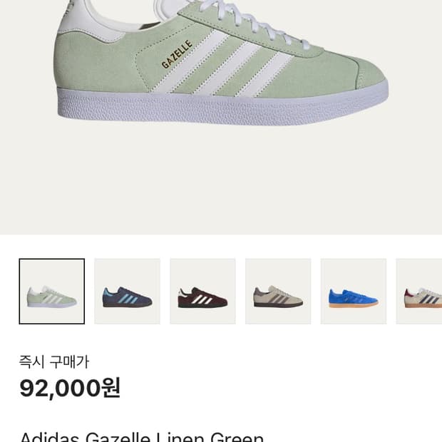 아디다스 가젤 린넨 그린 235