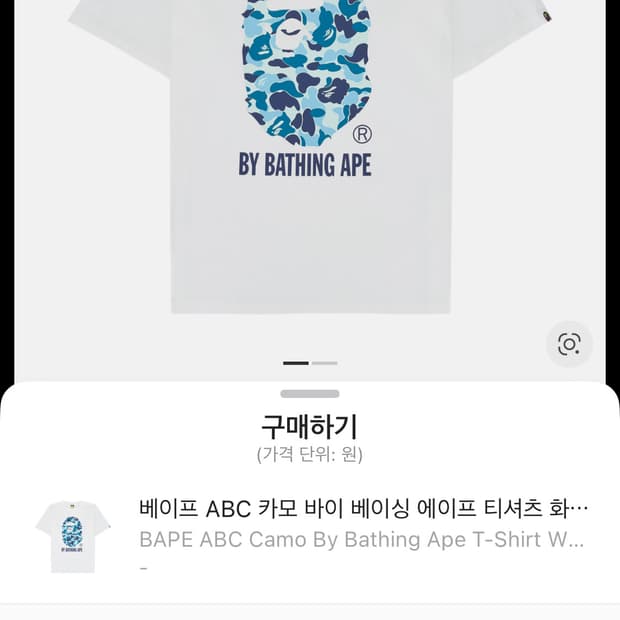 베이프 카모 반팔티