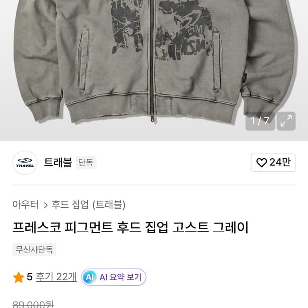 트래블 프레스코 피그먼트 후드 집업 고스트 그레이 