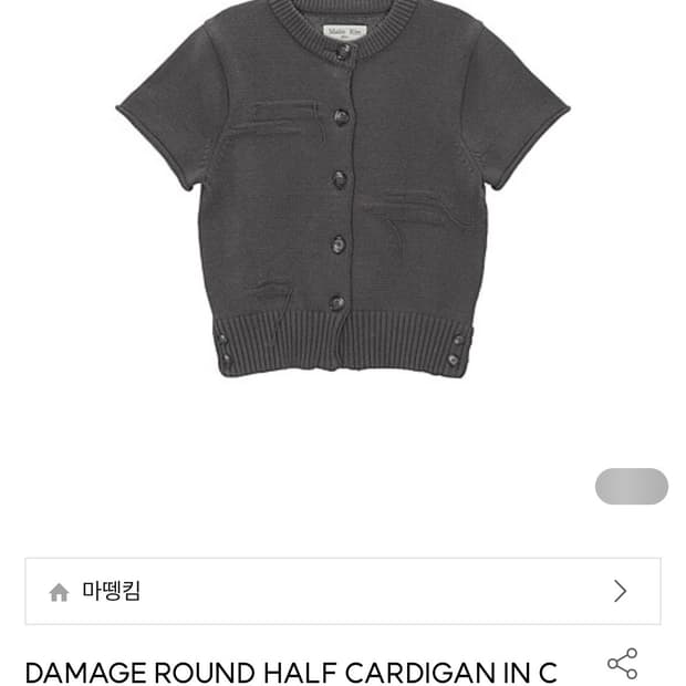 마뗑킴 DAMAGE ROUND HALF CARDIGAN 