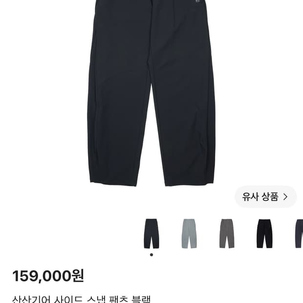 산산기어 사이드 스냅 팬츠