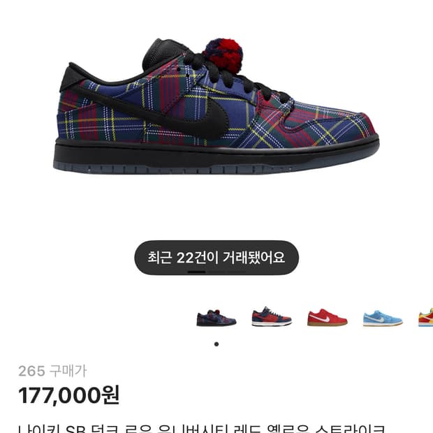 나이키 SB 덩크 로우 유니버시티 레드 옐로우