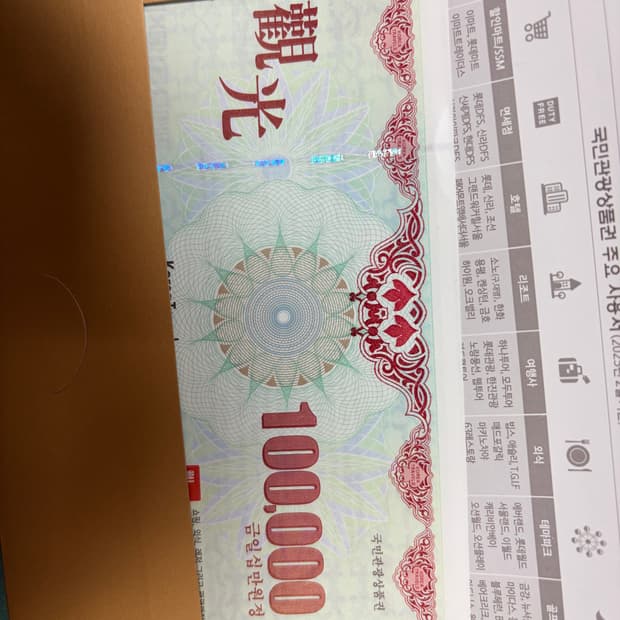국민관광상품권 10만원 *10장 총 백만