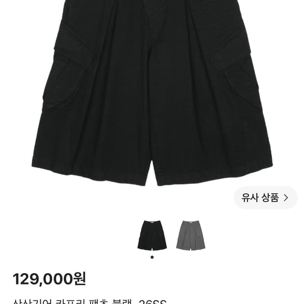구매)산산기어 카프리 팬츠