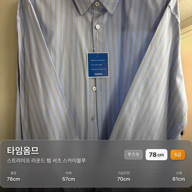 타임옴므 스트라이프 라운드 헴 셔츠 스카이블루