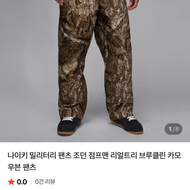 조던 리얼트리 팬츠