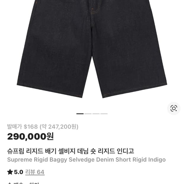 (구함) 슈프림 셀비지 쇼츠 