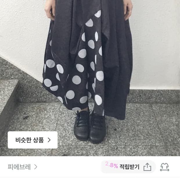 피에브레 애프터먼데이 도트 스커트