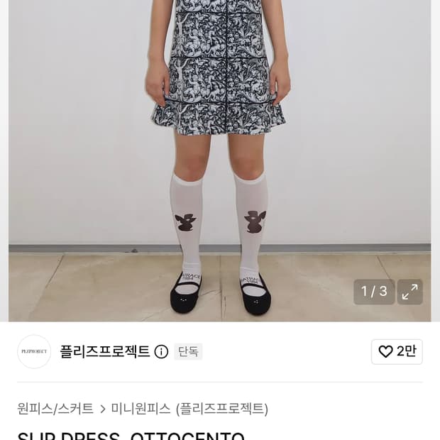 미사용 정품 플리즈프로젝트 슬립 드레스 OTTOCENTO