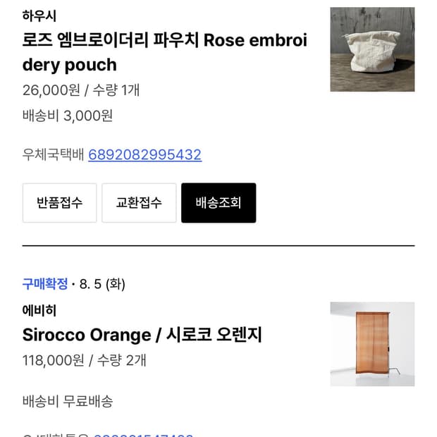 에비히 시로코 오렌지