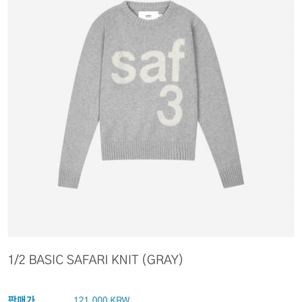 사파리스팟  1/2 BASIC SAFARI KNIT (GRAY)