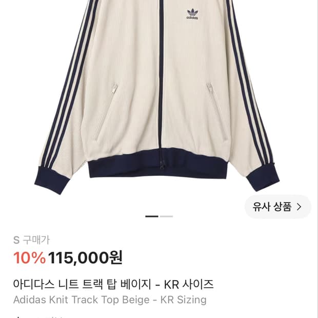 아디다스 니트 트랙탑 베이지 s