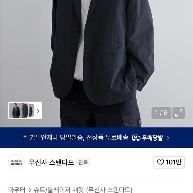 [m]무신사 시티레저 블레이저 네이비