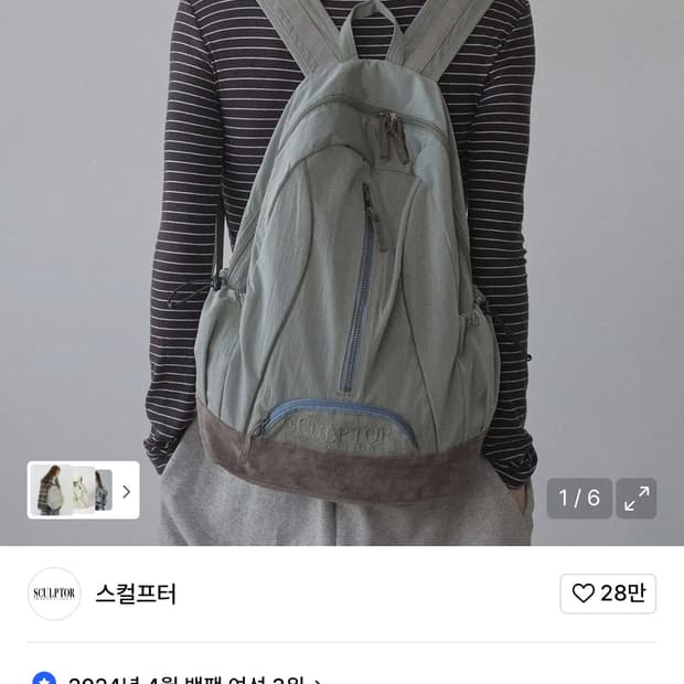 Oldschool Slouchy Backpack Sage 스컬프터 백팩