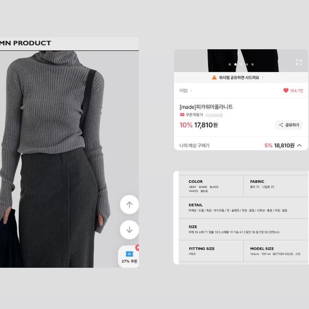어텀 피카 워머 폴라 니트