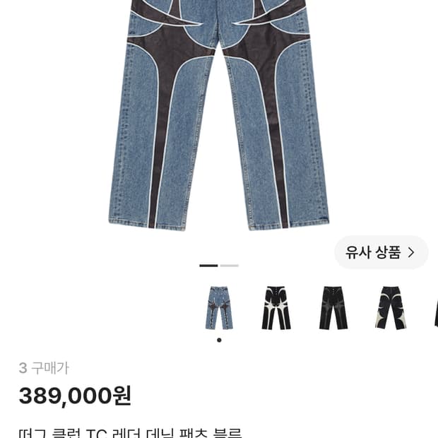 떠그 클럽 TC 레더 데님 팬츠 블루