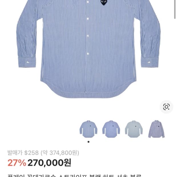 꼼데가르송 스트라이프 블랙하트 셔츠