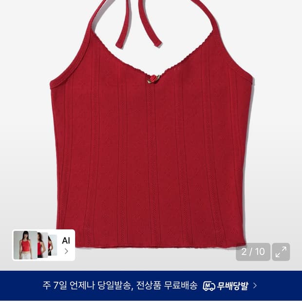 유희 레드 홀터넥 나시