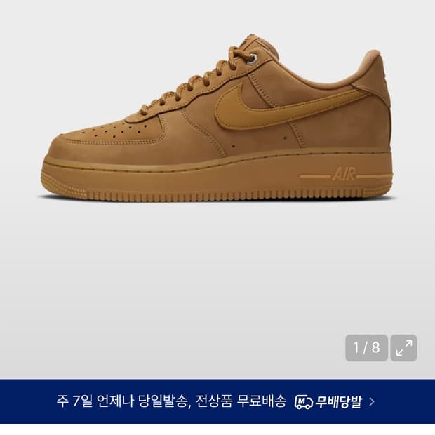 나이키 에어포스 된장포스