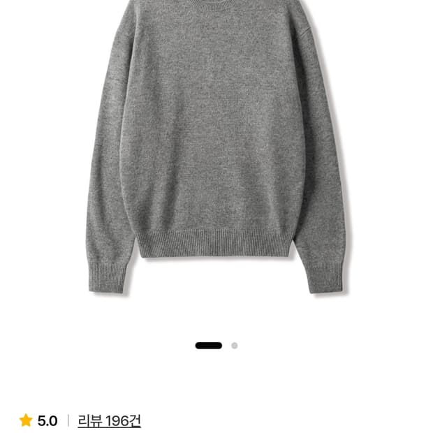 [2 새상품] sew 코지 울 캐시미어 라운드넥 니트 그레이 멜란지