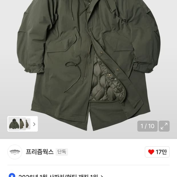 프리즘웍스 M1965 피쉬테일 파카 M 사이즈