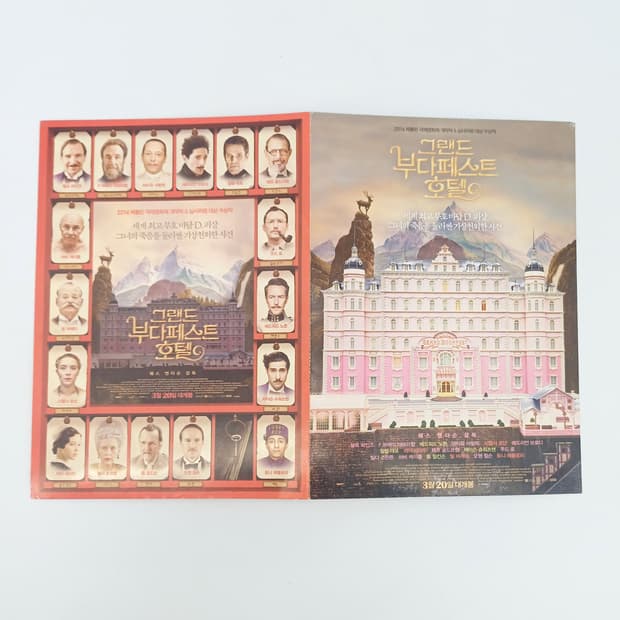 그랜드부다페스트호텔 영화 포스터 느낌 웨스앤더슨 b5 엽서 영화자료