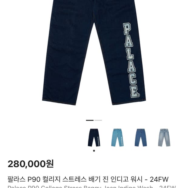 팔라스 P90 컬리지 스트레스 배기 진 인디고 워시 - 24FW