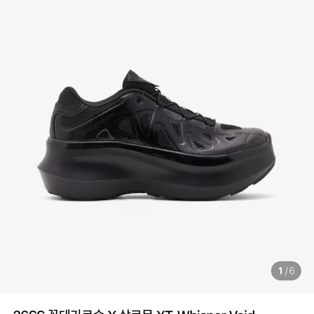 2026SS 살로몬 x 꼼데가르송 XT-위스퍼 보이드 플랫폼 블랙